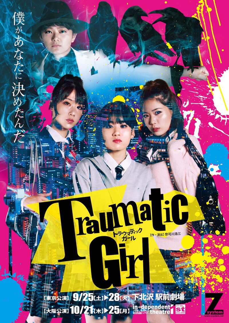 Z system「Traumatic Girl」チラシ表