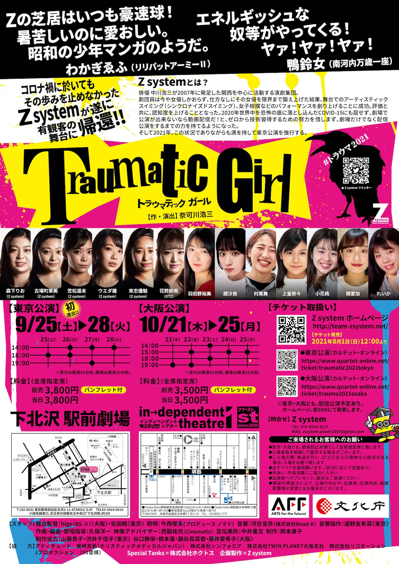 Z system「Traumatic Girl」チラシ裏