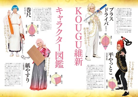 「KOUGU維新 公式本で、イザ参ラン！」（宝島社）より。