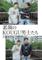 「KOUGU維新 公式本で、イザ参ラン！」（宝島社）より。