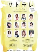 キミに贈る朗読会「サトラレ～the reading～」ビジュアル