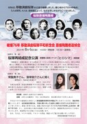 移動演劇桜隊・再結成記念公演 朗読劇「ヒロシマ」チラシ