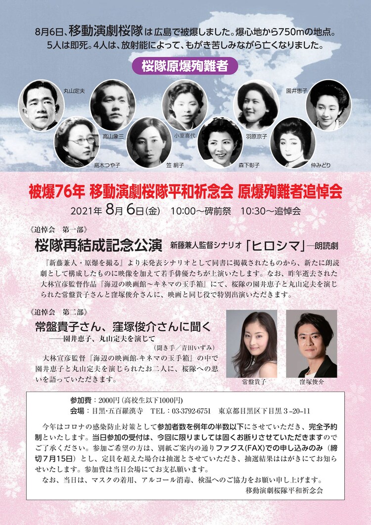 移動演劇桜隊再結成記念公演「ヒロシマ」に常盤貴子・窪塚俊介が特別出演 - Vimarsana News