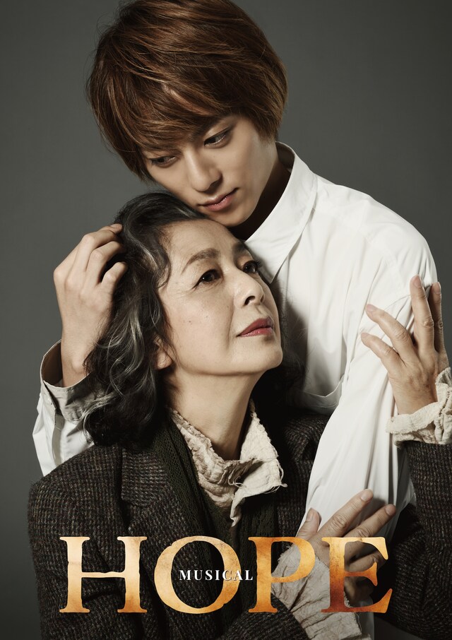 「Musical『HOPE』」より、高橋惠子と永田崇人のビジュアル。