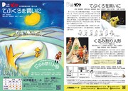 人形劇団プーク「てぶくろを買いに / くるみ割り人形」が紀伊國屋ホールで