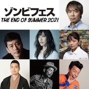 「ゾンビフェス THE END OF SUMMER 2021」の出演者。