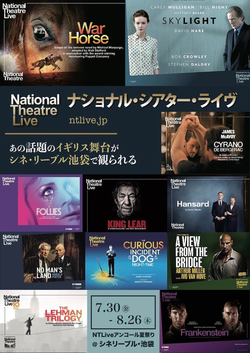 「NTLive2021 アンコール夏祭り」チラシ表