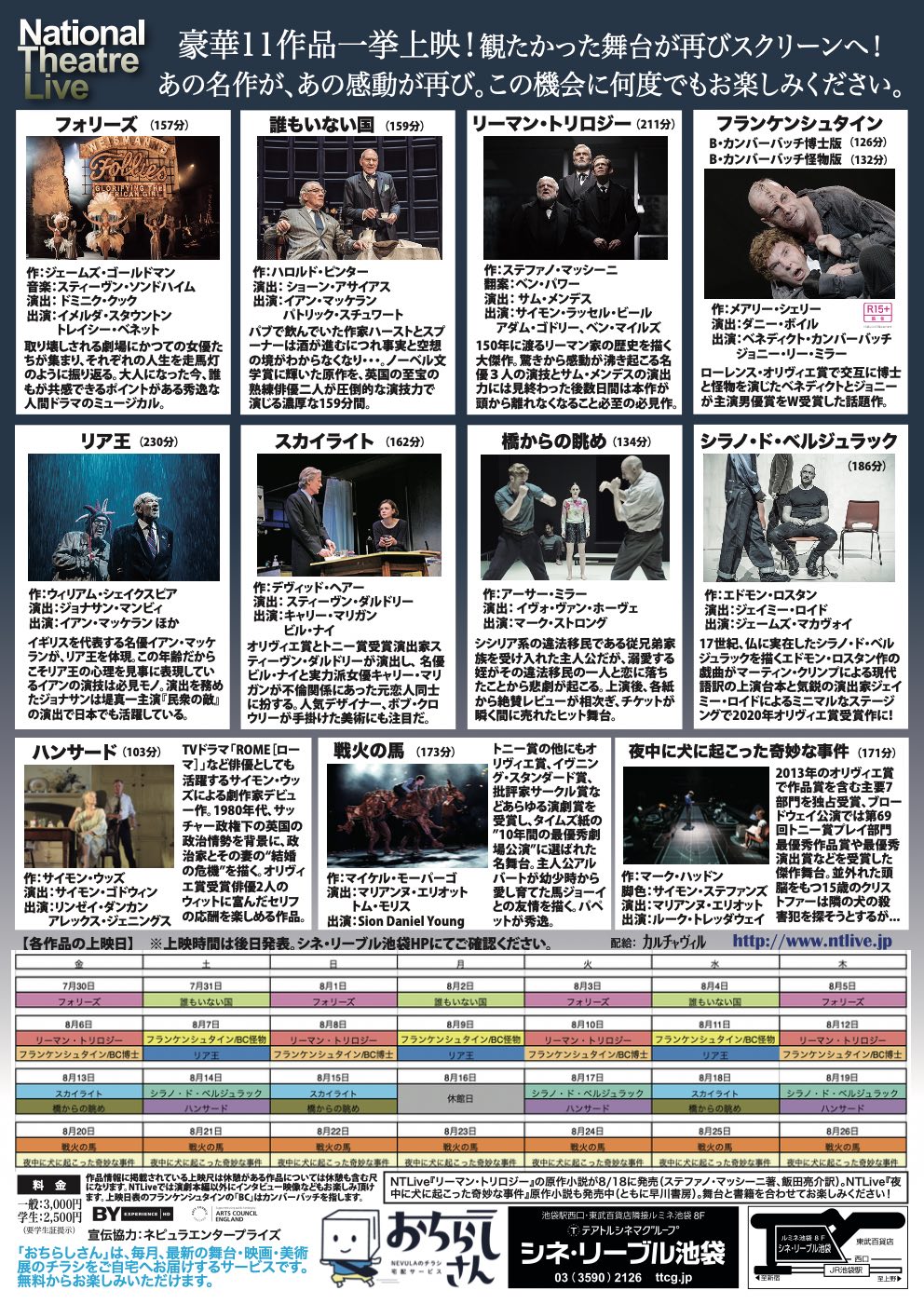 「NTLive2021 アンコール夏祭り」チラシ裏