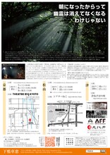 下鴨車窓「透明な山羊」チラシ裏