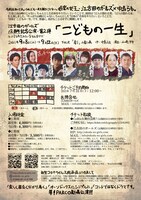 江古田のガールズ12周年記念公演・第2弾「こどもの一生」チラシ裏