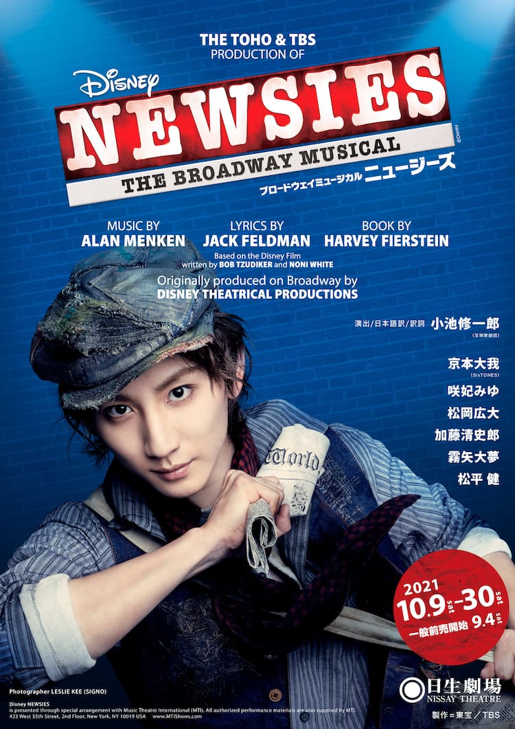 京本大我主演「ニュージーズ」咲妃みゆ・松岡広大・加藤清史郎ら全 