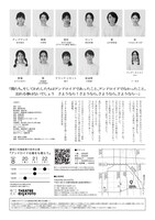 劇団三毛猫座 第6回本公演「アンドロイドは毒をも喰らう」チラシ裏