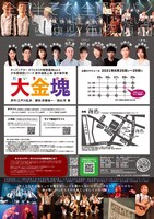 キッズシアター ボクとキミの秘密基地vol.3 少年探偵団シリーズ 新作連続上演・夏の事件簿「大金塊」チラシ裏