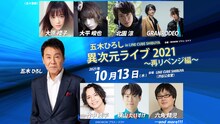 「五木ひろし in LINE CUBE SHIBUYA 異次元ライブ2021～再リベンジ編～」ビジュアル