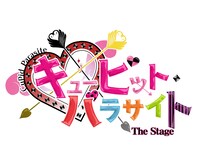 「キューピット・パラサイト The Stage」ロゴ