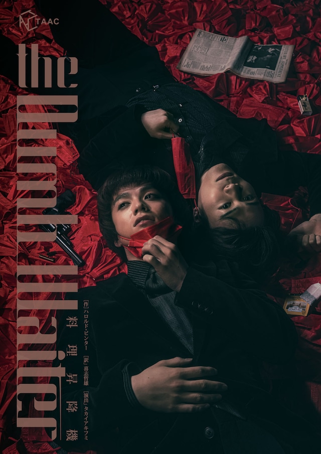 TAAC「ダムウェイター」チラシ表