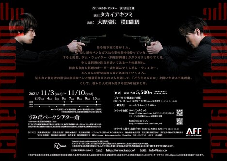 TAAC「ダムウェイター」チラシ裏