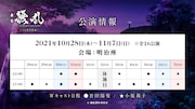 舞台「擾乱 THE PRINCESS OF SNOW AND BLOOD ~陽いづる雪月花編~」星取表