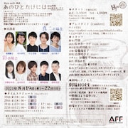 Hyo-eeN「朗読『あのひとだけには』」チラシ裏