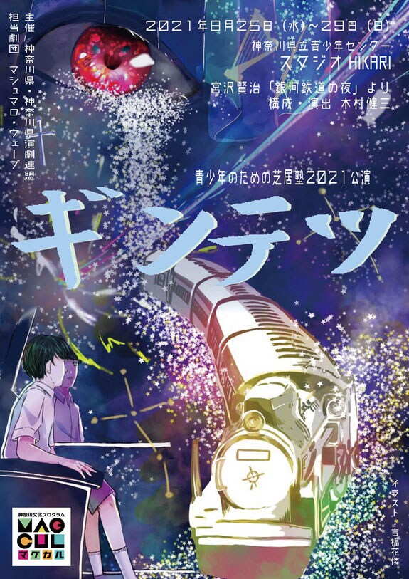 15周年の青少年のための芝居塾、今年は木村健三構成・演出「ギンテツ」再演