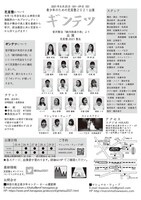 青少年のための芝居塾2021公演「ギンテツ」チラシ裏