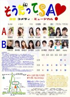 青春コメディ・ミュージカル「そうだってさ」チラシ裏
