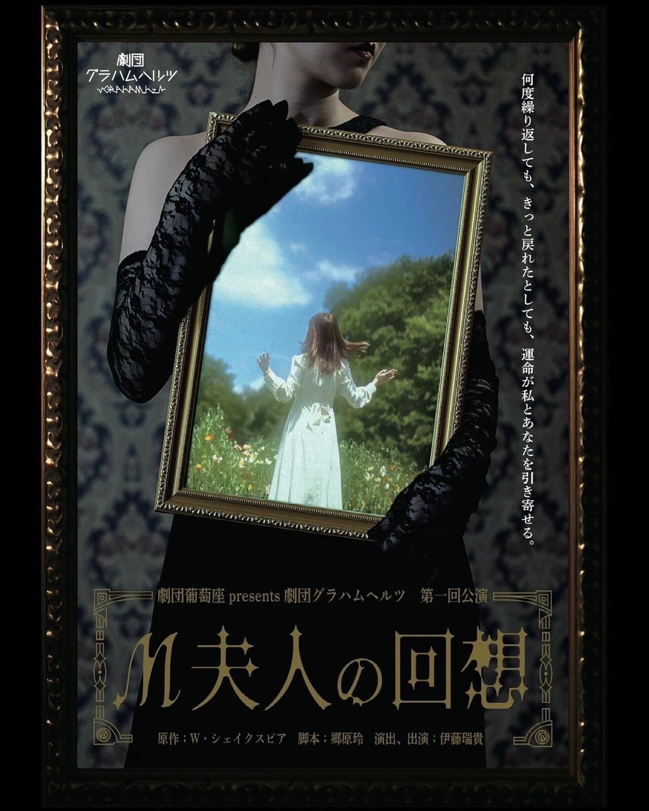 葡萄座の伊藤瑞貴が1人で10役を演じ分ける「M夫人の回想」