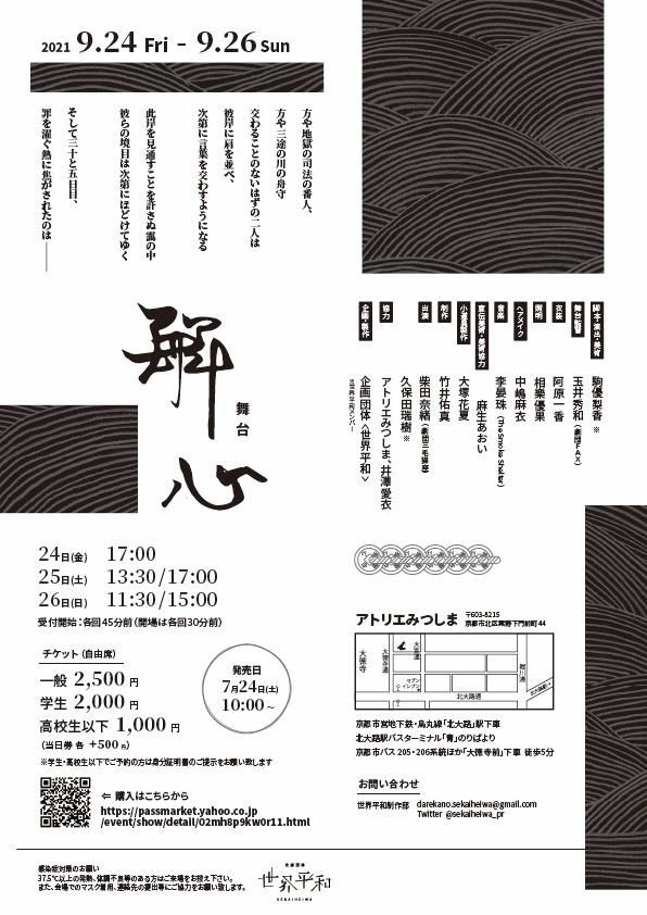 企画団体〈世界平和〉第3回企画 舞台「解心」チラシ裏