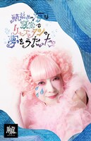 わかばやしめぐみ