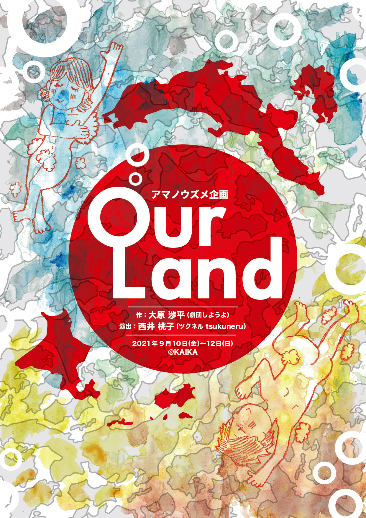 アマノウズメ企画「Our Land」ビジュアル