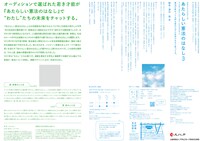 演劇系大学共同制作公演「あたらしい憲法のはなし3」チラシ表