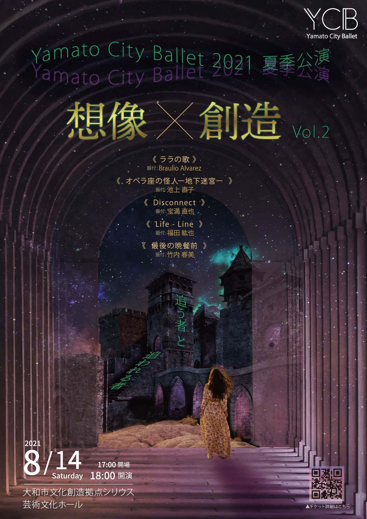 テーマは“追う者と追われる者”大和シティー・バレエの夏期公演2021