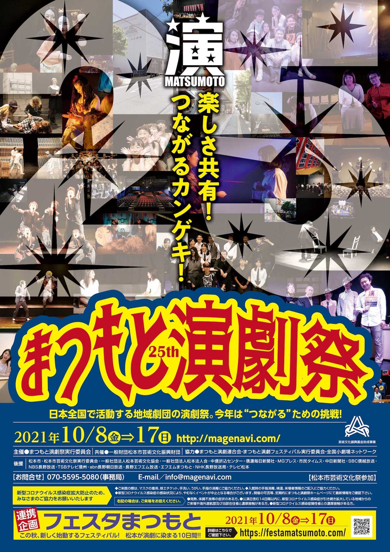 「第25回まつもと演劇祭」に地元3劇団参加、ライブ配信にブルーエゴナクほか