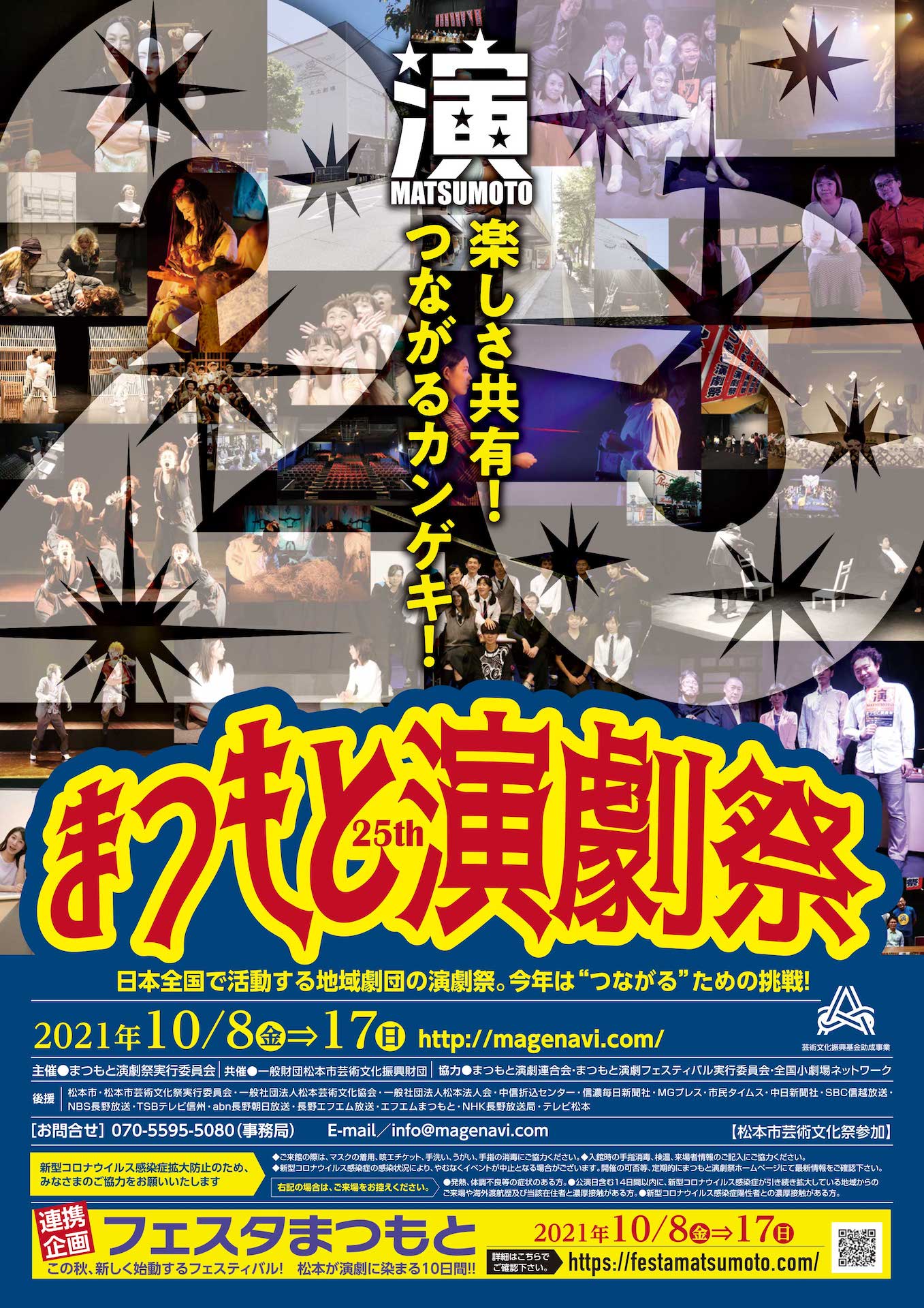 「第25回まつもと演劇祭」チラシ