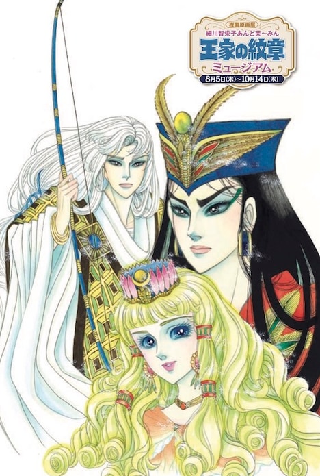 複製原画展「王家の紋章ミュージアム」オリジナルポストカードのサンプル。