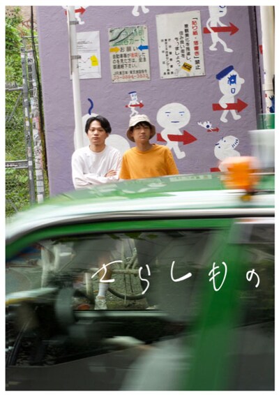 コントライブ「さらしもの」ビジュアル