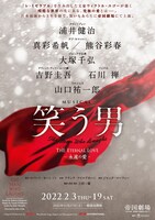 ミュージカル「笑う男 The Eternal Love -永遠の愛-」ビジュアル