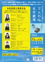 「でんわ de 名作劇場」チラシ