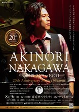 「中川晃教コンサート 2021 20th Anniversary Musical Season」チラシ