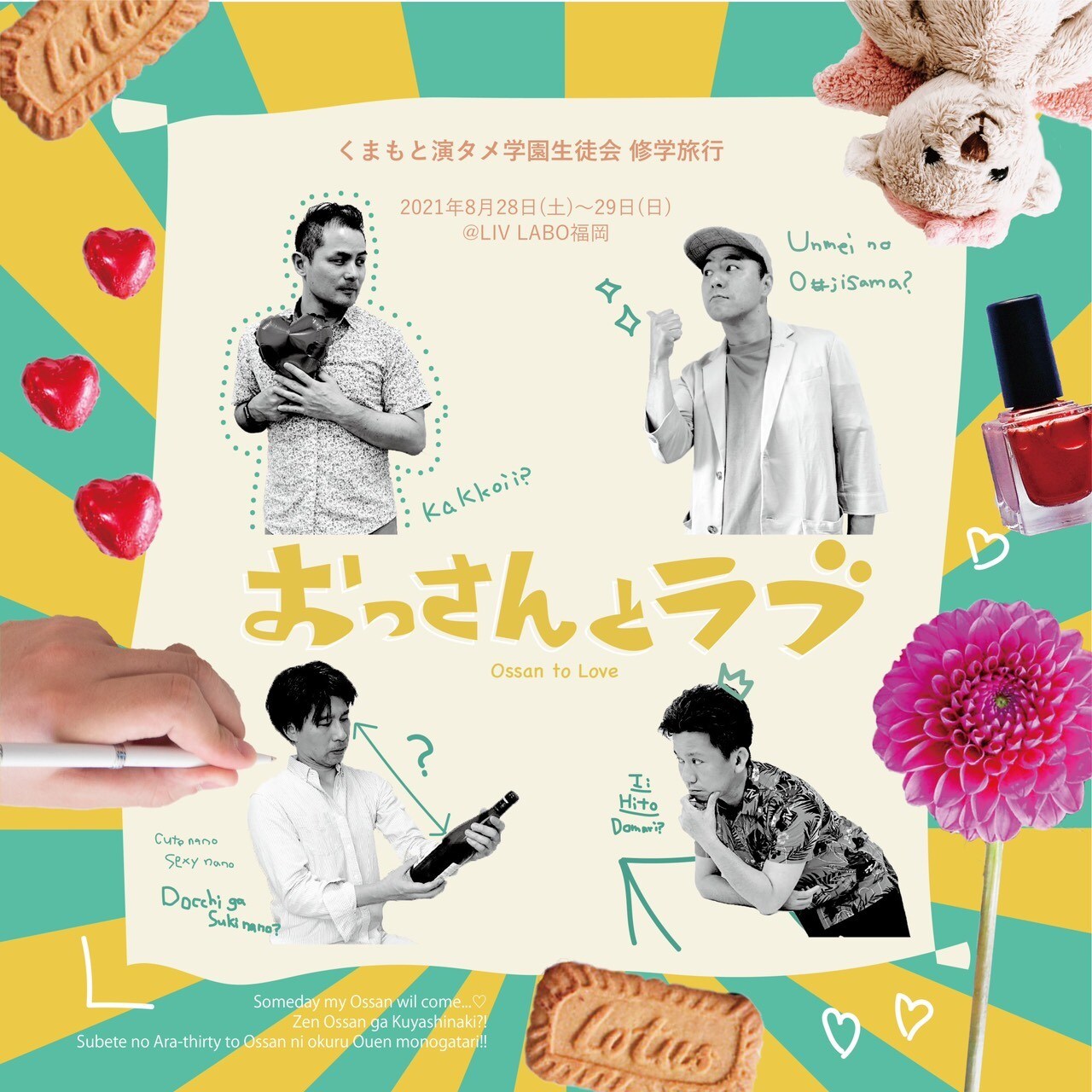 “演劇をもっと、エンタメに。”くまもと演タメ学園生徒会が「おっさんとラブ」再演