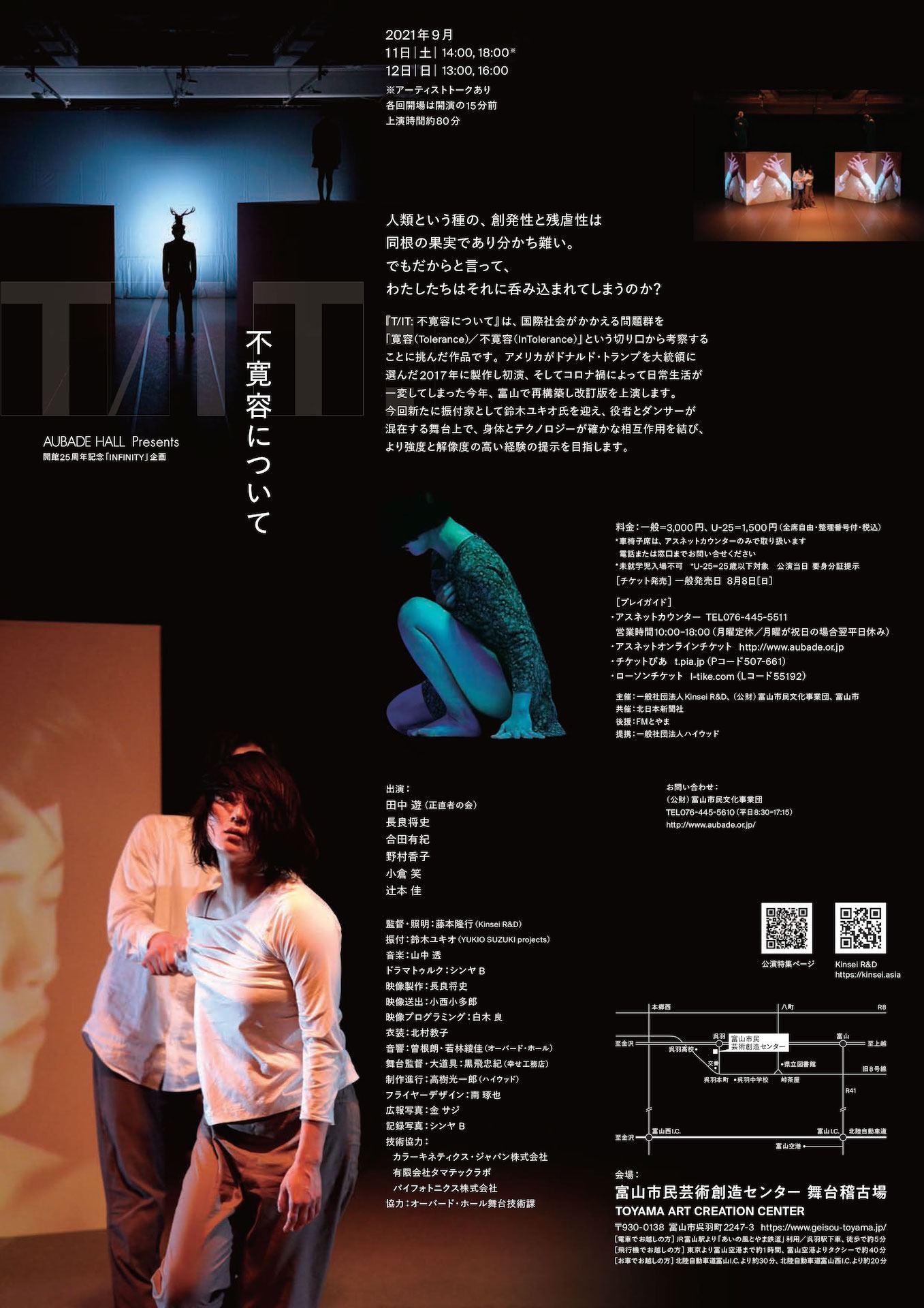 オーバード・ホールpresents 開館25周年記念「INFINITY」企画 「T/IT: 不寛容について」チラシ裏