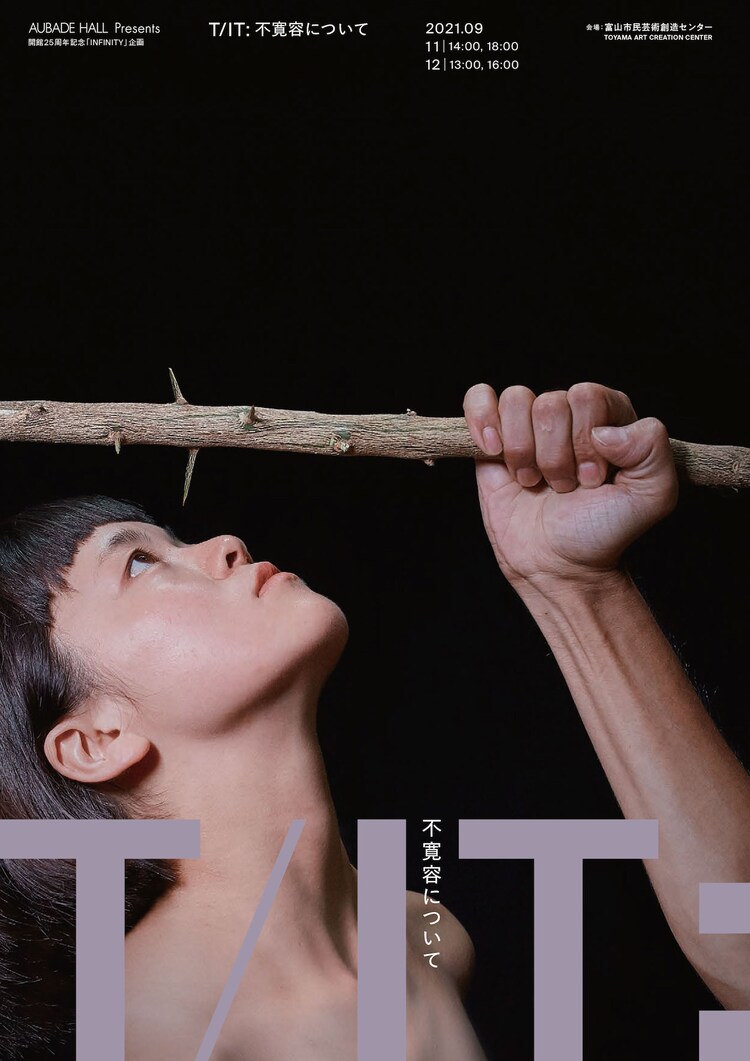 藤本隆行監督 T It 不寛容について 鈴木ユキオ参加で改訂上演 ステージナタリー