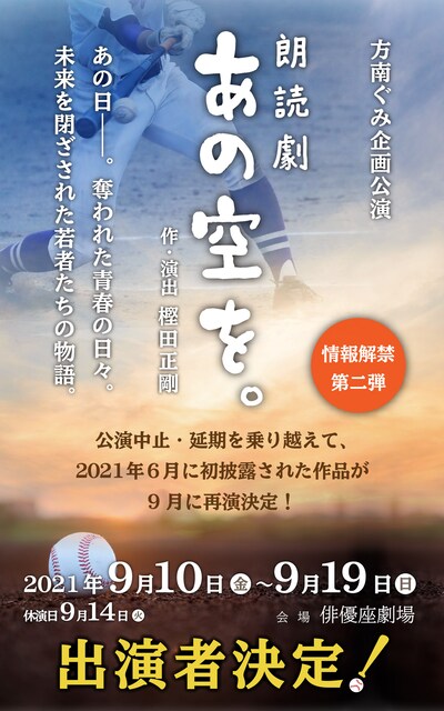 方南ぐみ企画公演 朗読劇「あの空を。」ビジュアル