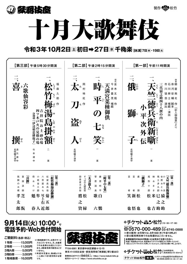 「十月大歌舞伎」仮チラシ
