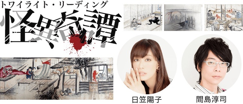 「トワイライト・リーディング 怪異奇譚」ビジュアル