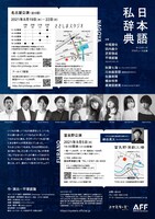 オイスターズ プロデュース公演「日本語私辞典」チラシ裏