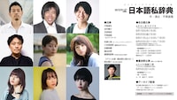 オイスターズ プロデュース公演「日本語私辞典」ビジュアル