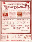 地点「どん底」チラシ裏