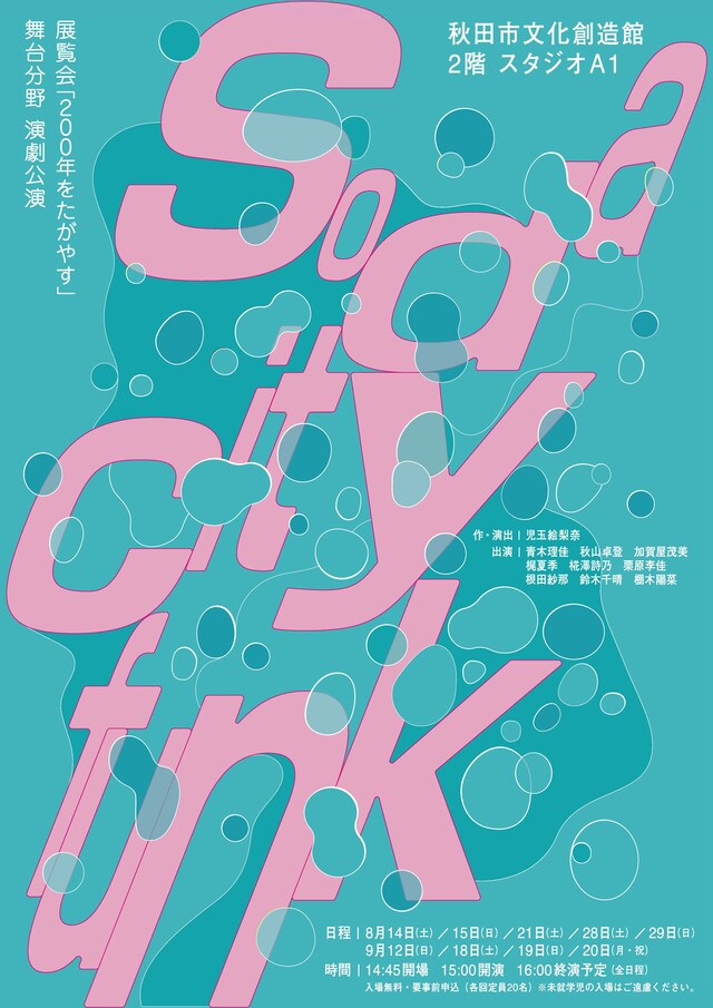 「soda city funk」チラシ表