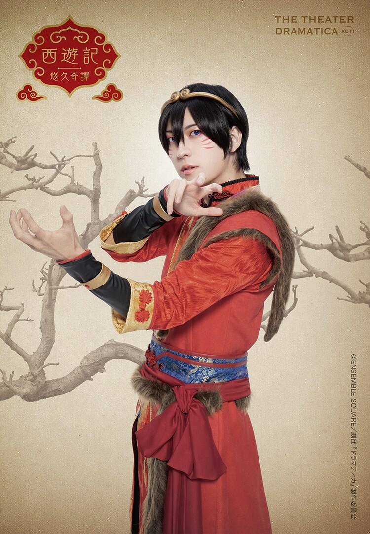 山本一慶が悟空に あんスタ発 劇団 ドラマティカ 第1回公演のビジュアル解禁 ステージナタリー